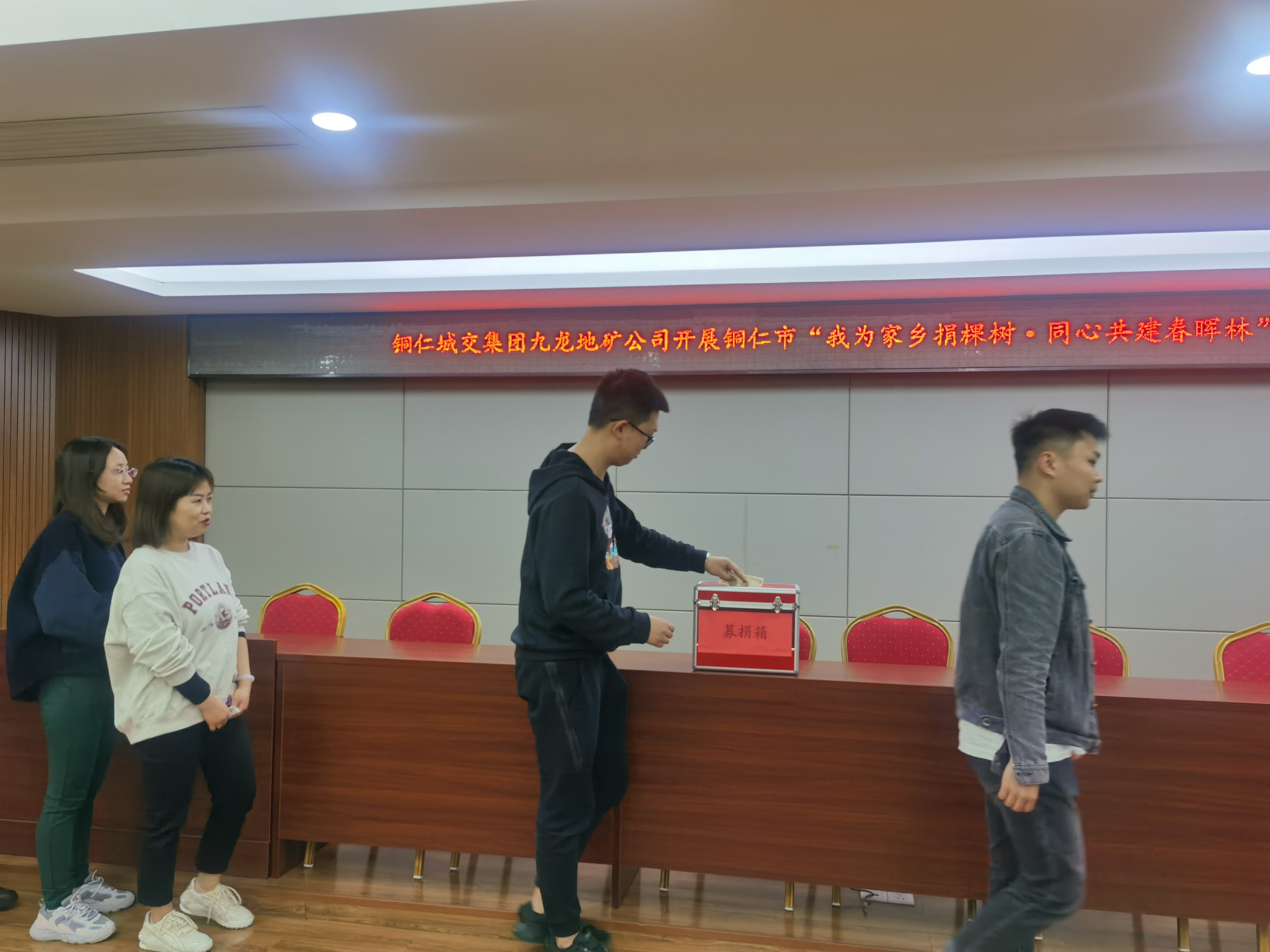 銅仁市城交集團(tuán)九龍地礦公司組織開展 “我為家鄉(xiāng)捐棵樹?同心共建春暉林” 募捐活動(dòng)